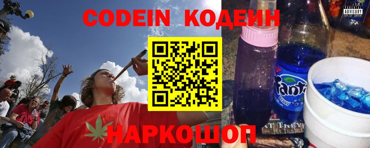 Кодеин напиток Lean (лин)  Вход с VPN  Codein Purple Drank  Сунжа 