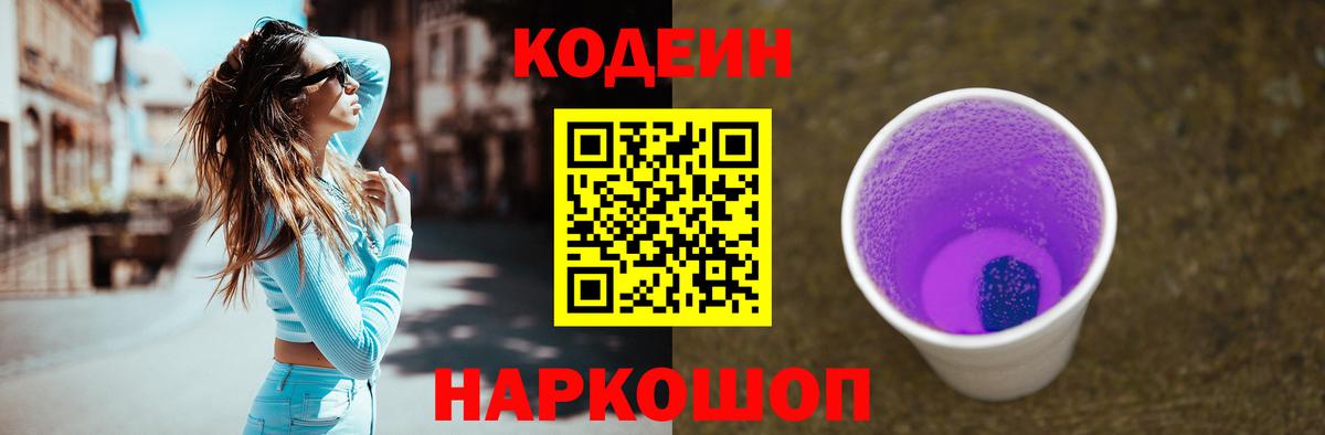 Кодеиновый сироп Lean Purple Drank Сунжа