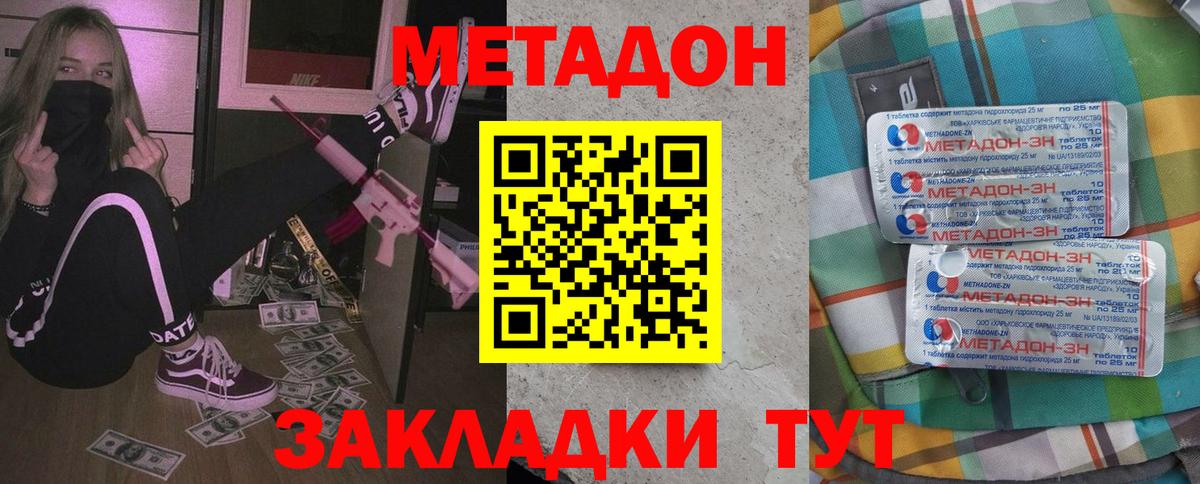 Метадон VHQ  Метадон methadone  Вход с VPN  Сунжа 